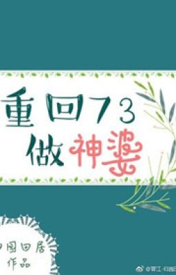 Trở về 73 làm bà cốt