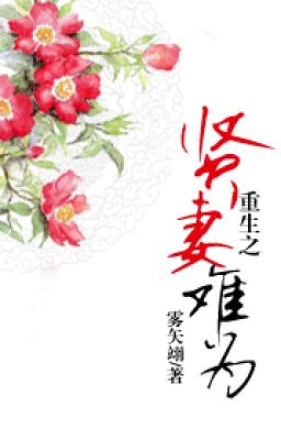 Trọng Sinh Chi Hiền Thê Làm Khó_Vụ Thỉ Dực