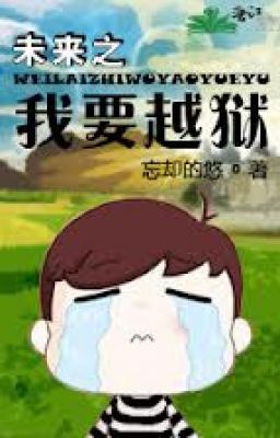 Tương lai ta chỉ muốn vượt ngục/??