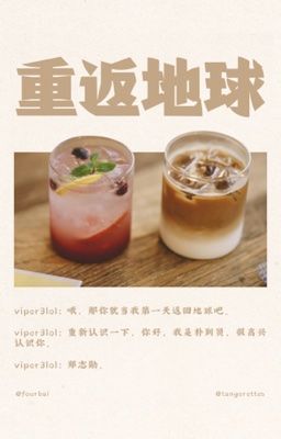 vicho | 重返地球