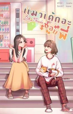 [Vie-trans] Like A Puzzle - Mèo Cake Thích Chị Đó