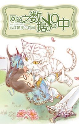 Võng du chi số liệu XO trung - Vân Quá Thị Phi