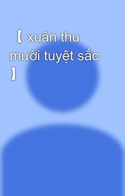 【 xuân thu mười tuyệt sắc 】