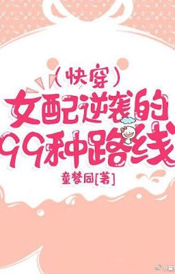 (xuyên nhanh) nữ xứng nghịch tập 99 loại lộ tuyến (end)