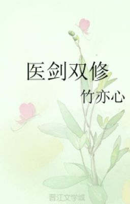 Y kiếm song tu  tác giả: Trúc Hòa Tâm