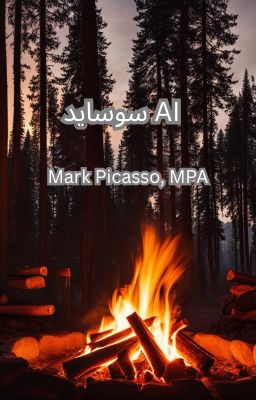 سوسايد AI