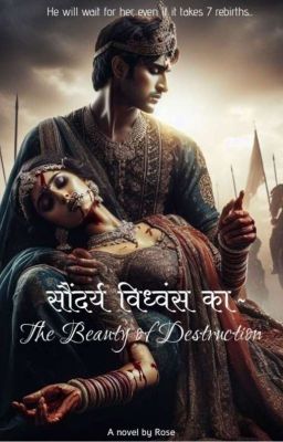 सौंदर्य विध्वंस का : The Beauty of Destruction